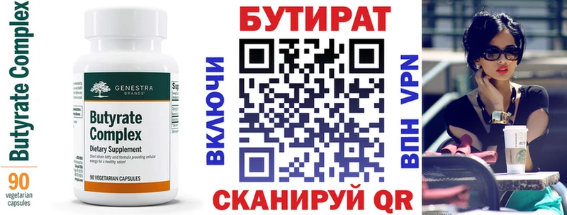 БУТИРАТ Butirat  мориарти наркотические препараты  Грязовец 